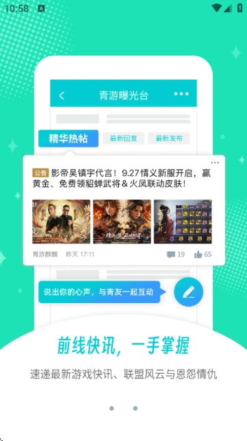 青游社区无广告版图2