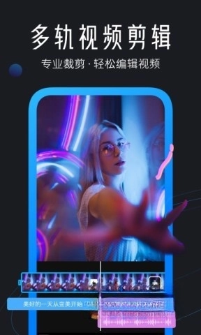 迅捷视频剪辑