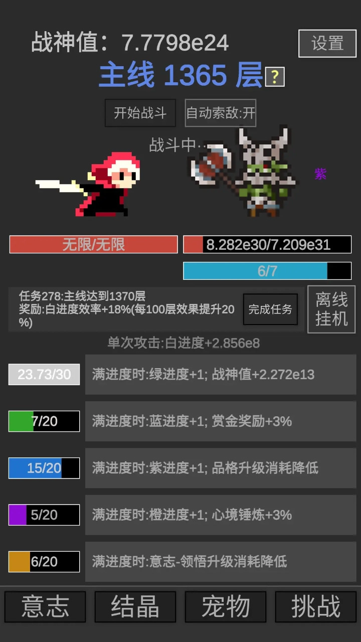 战神进度条