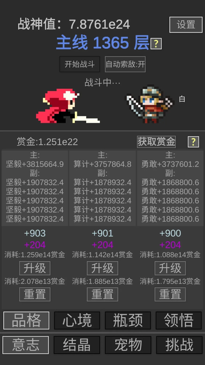 战神进度条