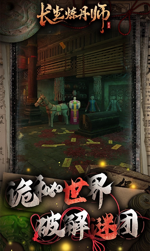 长生炼丹师折版