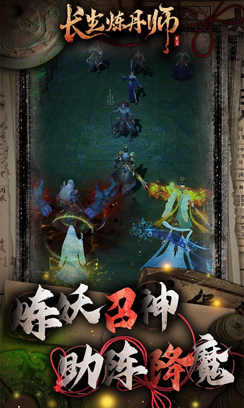 长生炼丹师折版