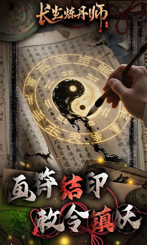 长生炼丹师折版
