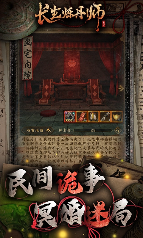 长生炼丹师折版