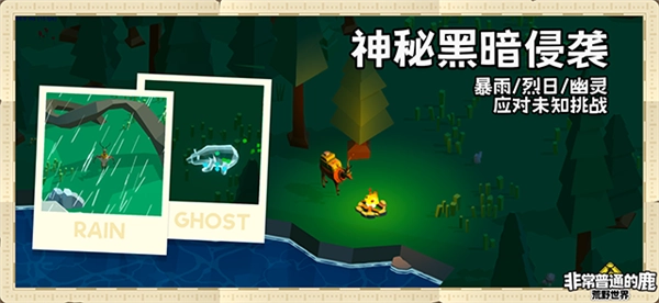 非常普通的鹿荒野世界手机版