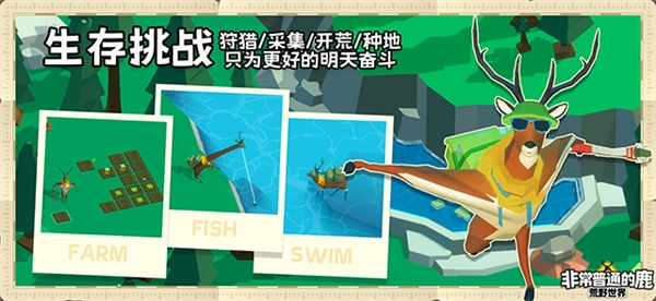 非常普通的鹿荒野世界手机版