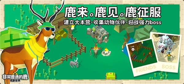 非常普通的鹿荒野世界手机版