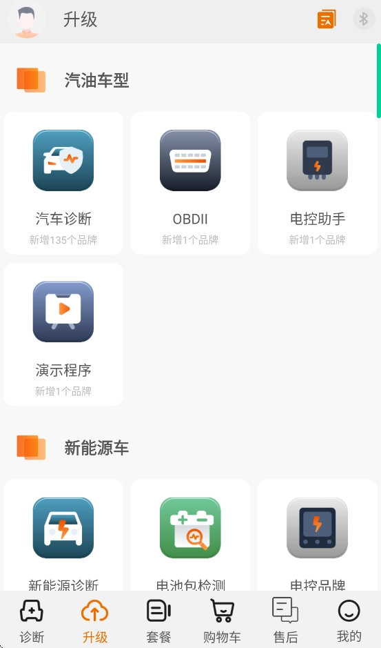 微金钻汽车诊断仪图2