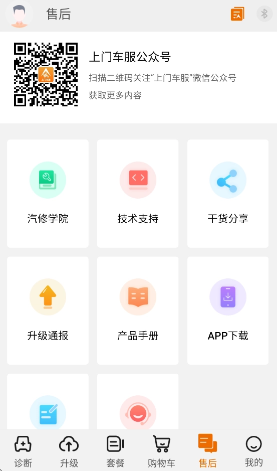 微金钻汽车诊断仪图4