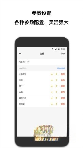 抽簽助手安卓下載