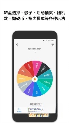 抽簽助手截圖4