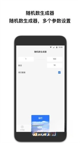抽簽助手截圖3