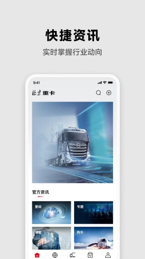 北京重卡图2