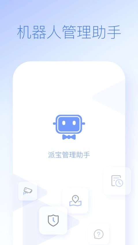 派宝管理助手最新版图5