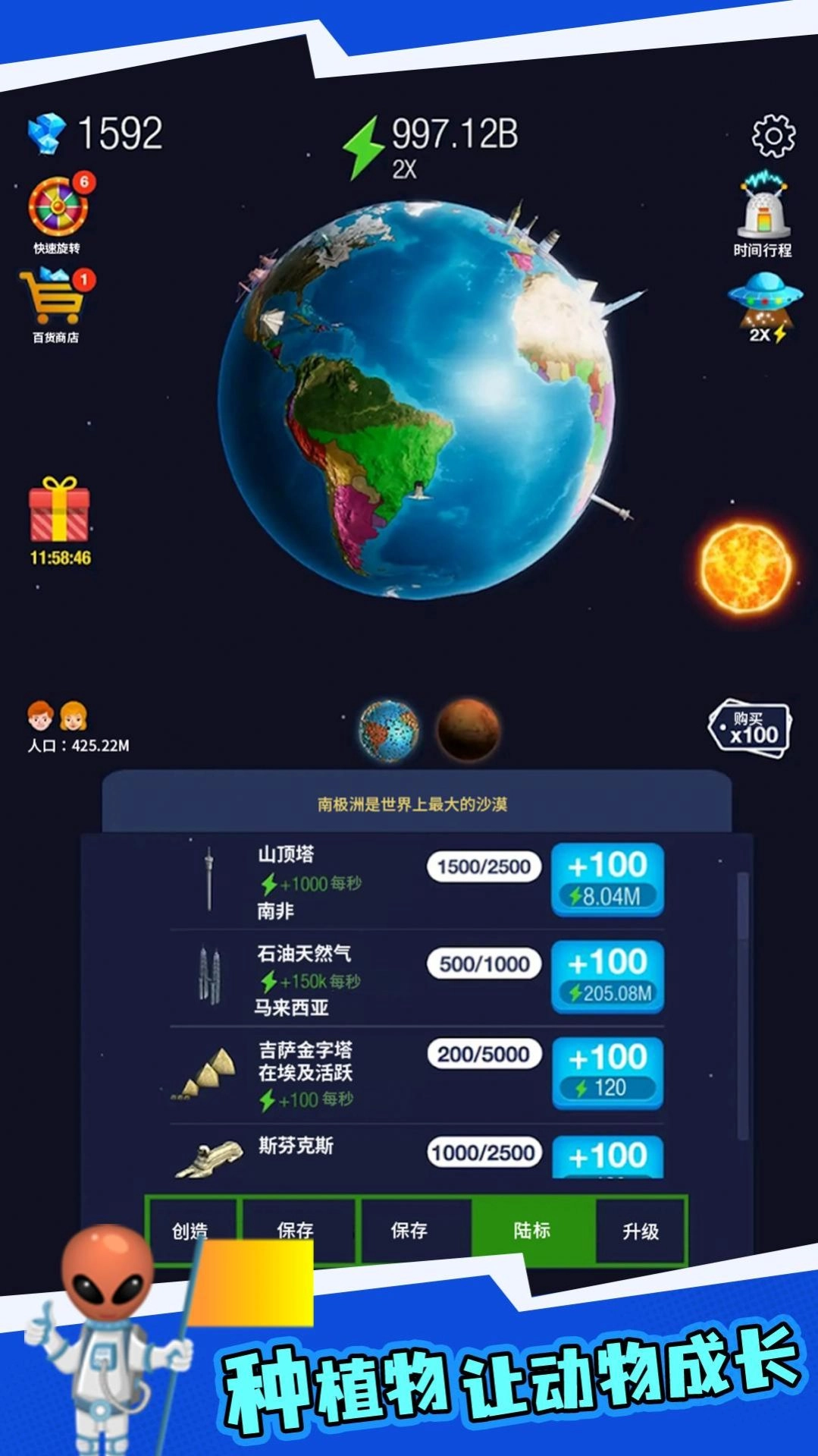 地球重建模拟器游戏下载