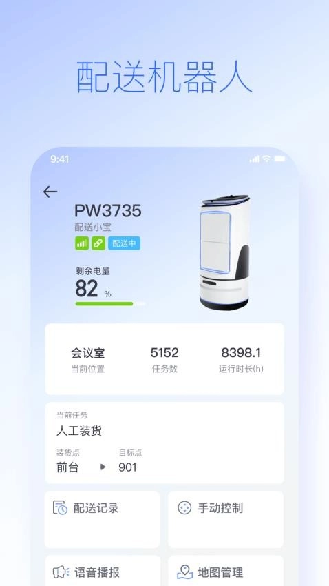 派宝管理助手最新版图2