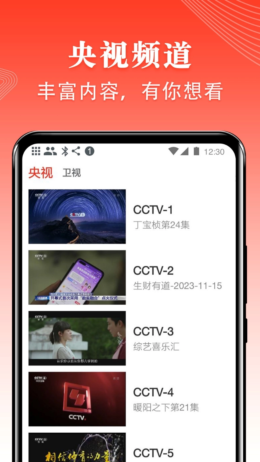 爱看电视TV电视版图1
