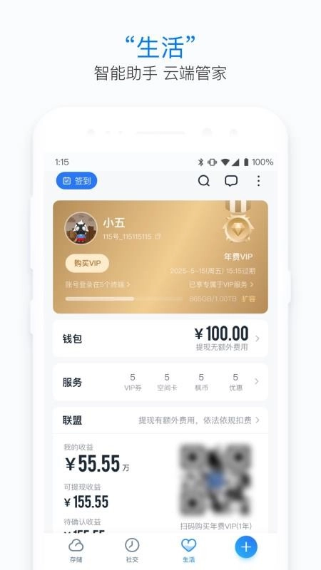 115生活(原115网盘)图4