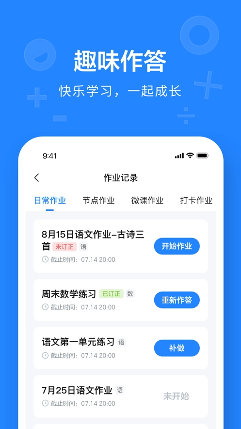 一教一学安卓版图4