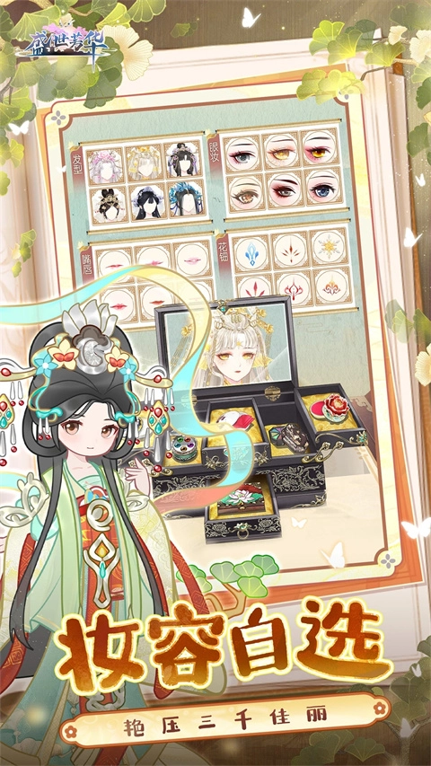 盛世芳华免费版(3)
