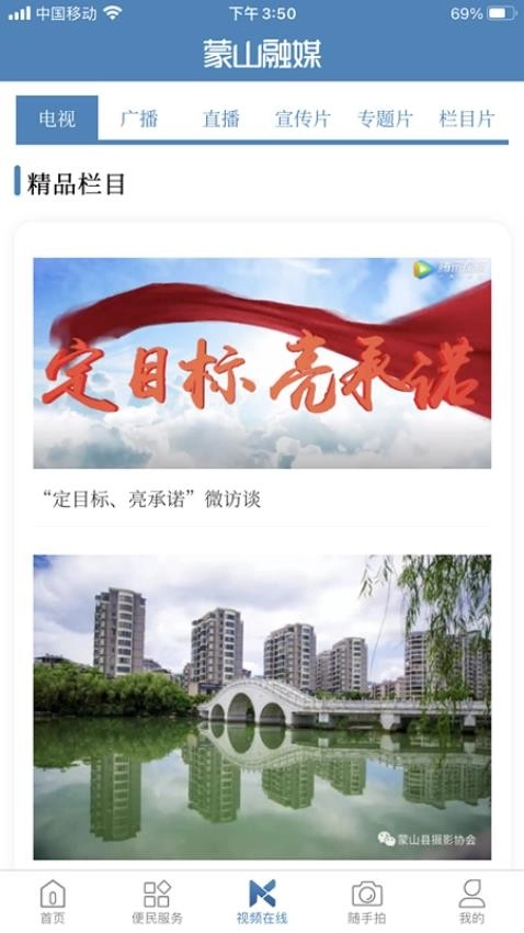 蒙山融媒手机版