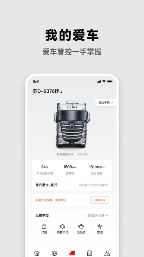 北京重卡图3