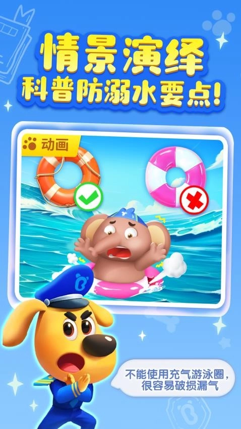 安全警长啦咘啦哆最新版