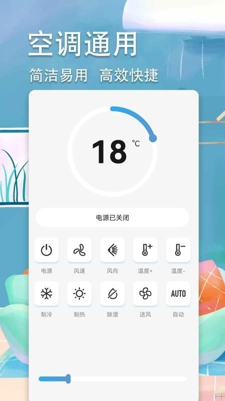 超智能空调遥控器 图4