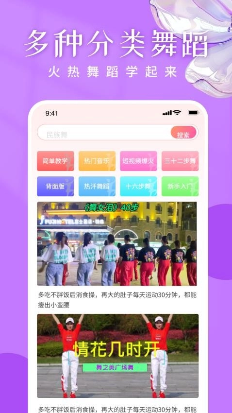 广场舞嗨歌舞蹈大全手机版图3