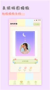 趣享拼图截图1