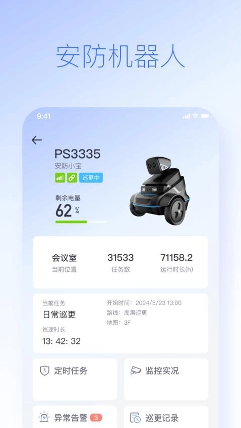 派宝管理助手最新版图3
