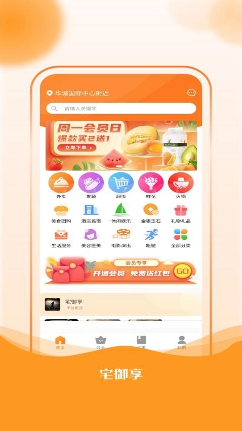 宅御享图2