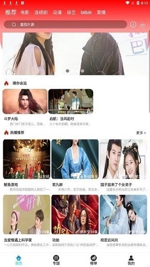 锤子追剧免费版图3