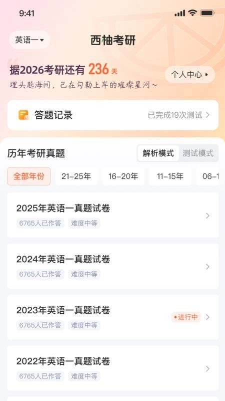 西柚考研最新版图4