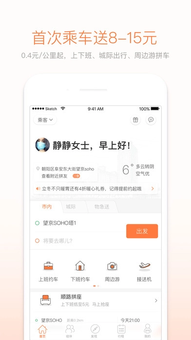 嘀嗒拼车3