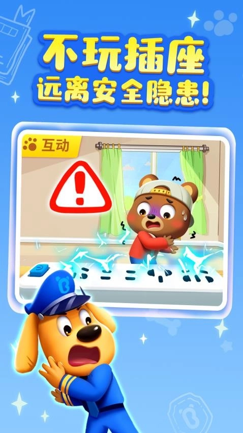 安全警长啦咘啦哆最新版