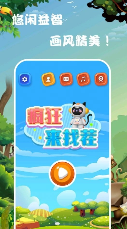 趣玩找茬图3