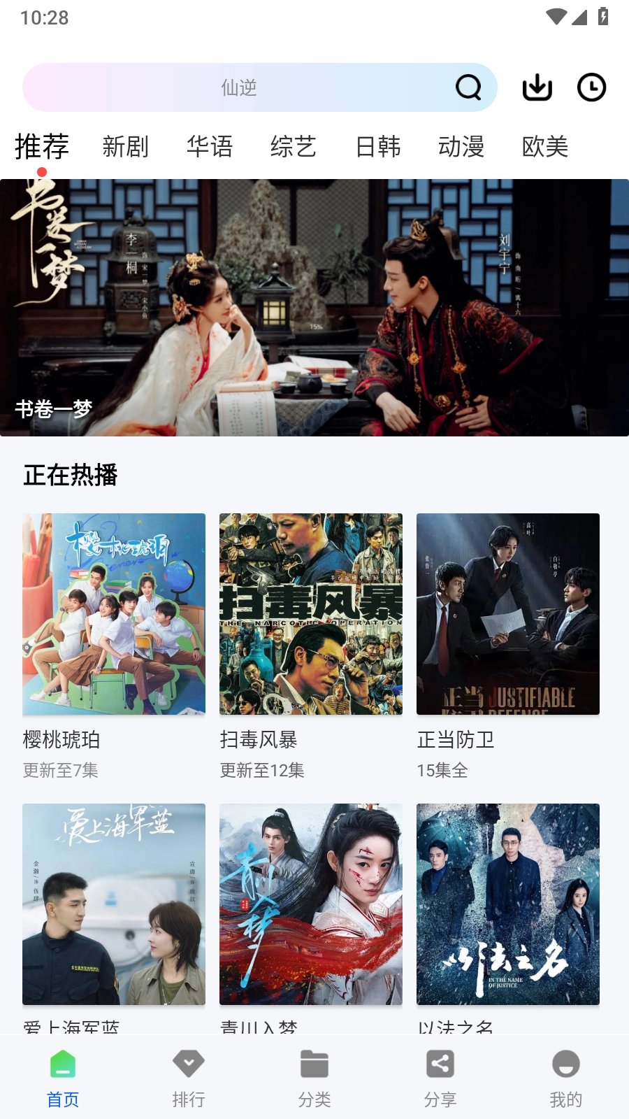 惊鸿视频安卓版图6