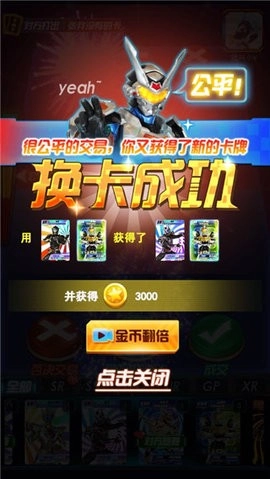 换走你的ur卡游戏