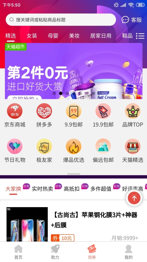 柚子快报手机版