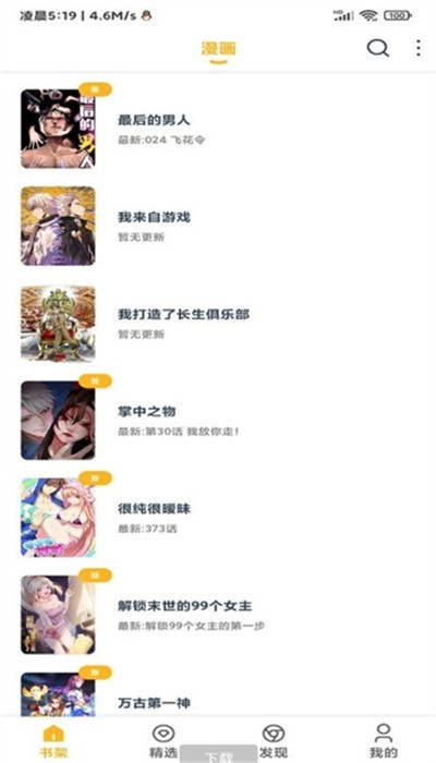 漫画咪正版图1