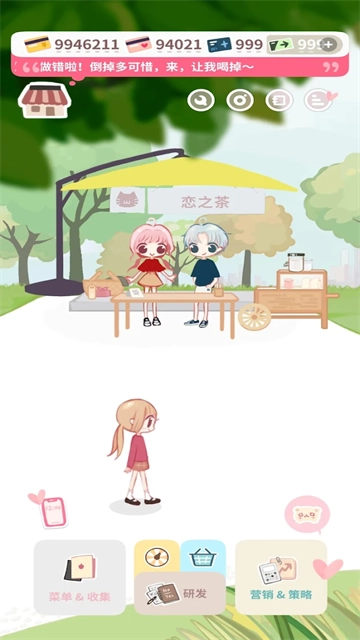 恋恋奶茶小铺游戏(2)