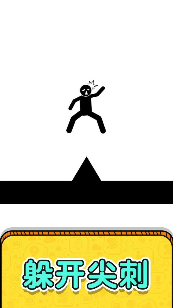 画线救救火柴人2图2