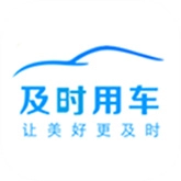 及时用车 v5.60.0.0007