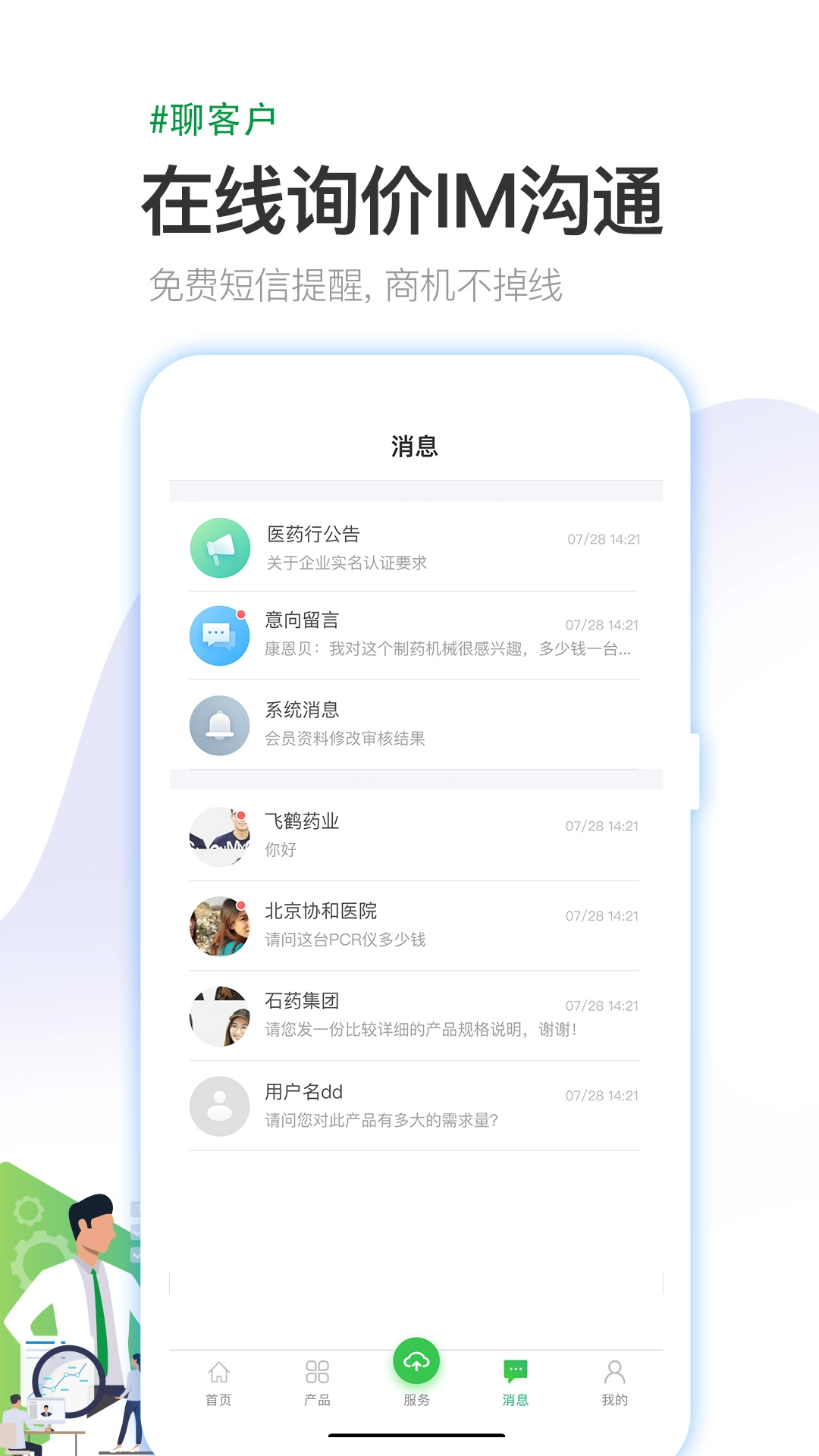 医药行免费原版图3