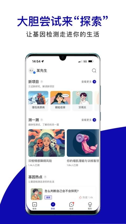 基因宝Genebox图3