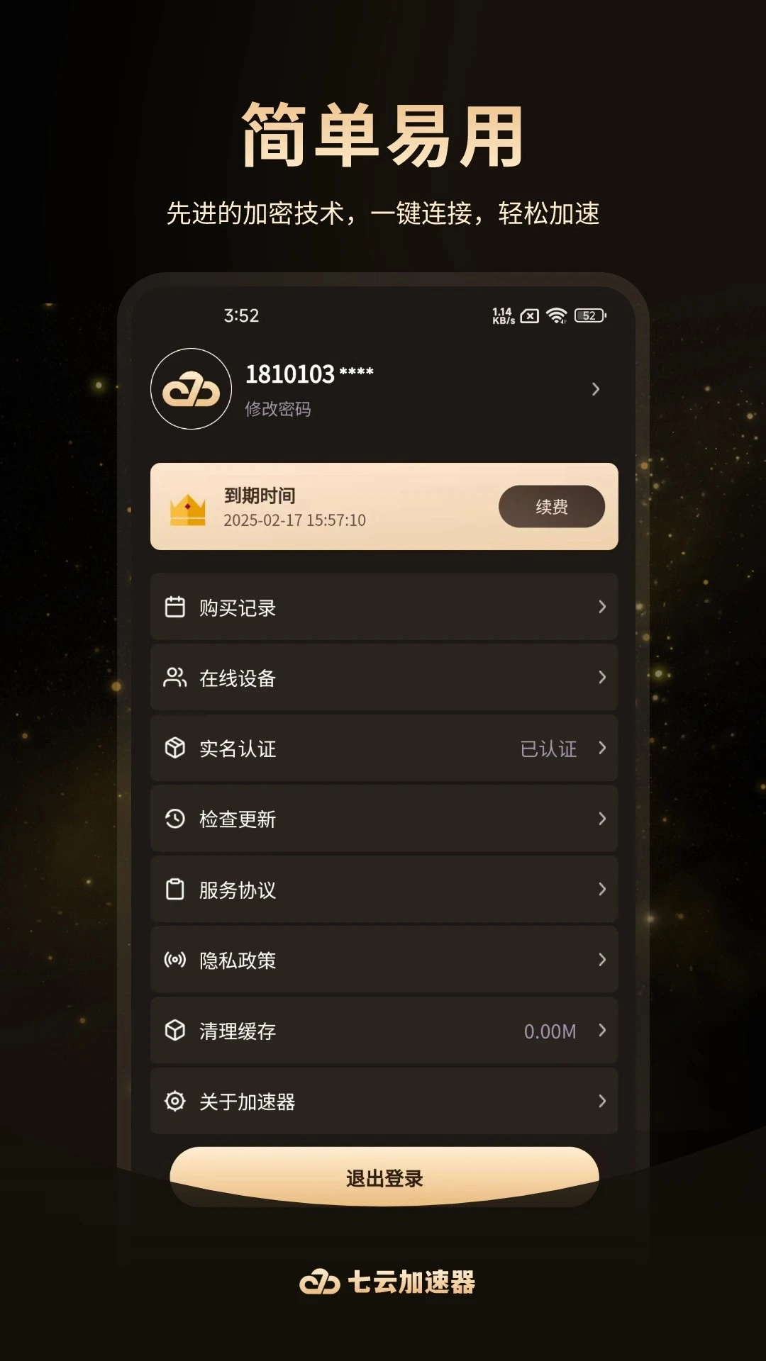 七云加速器完整版下载