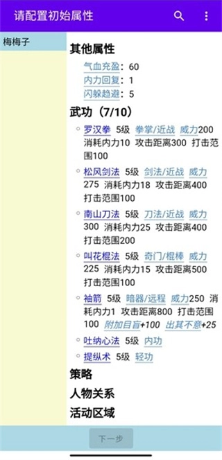 金庸群侠大乱斗折相思图2