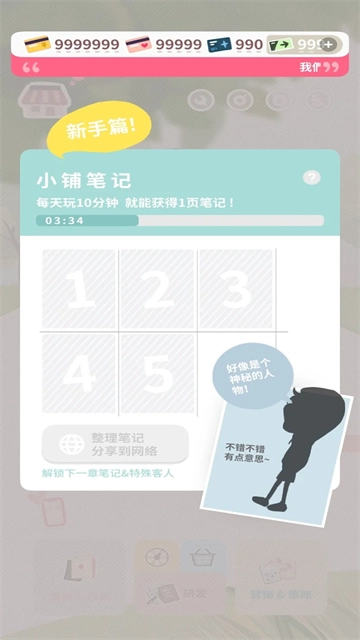 恋恋奶茶小铺游戏(1)