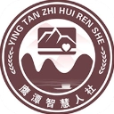 鹰潭智慧人社